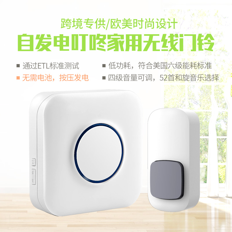 自發(fā)電無(wú)線門(mén)鈴（B14YD+P30TX）