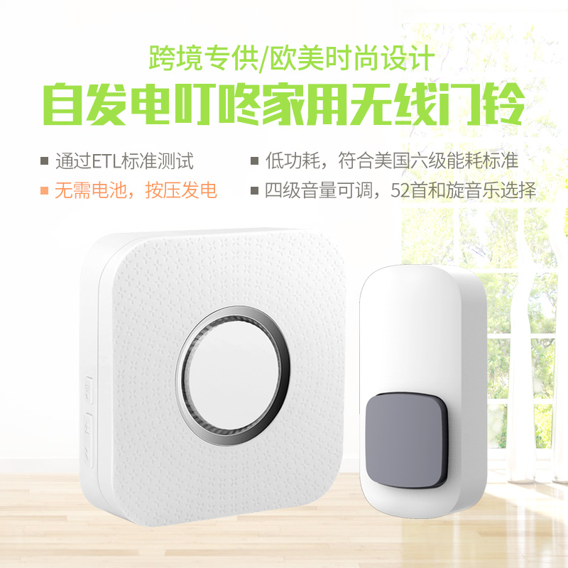 自發(fā)電無(wú)線門(mén)鈴（B12YD+P30TX）