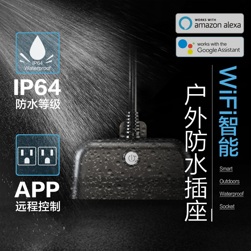 涂鴉美規(guī)戶(hù)外防水智能插座SH-18-PRO-3