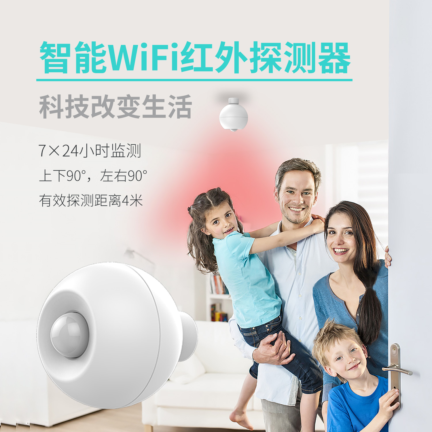 WIFI智能球形紅外