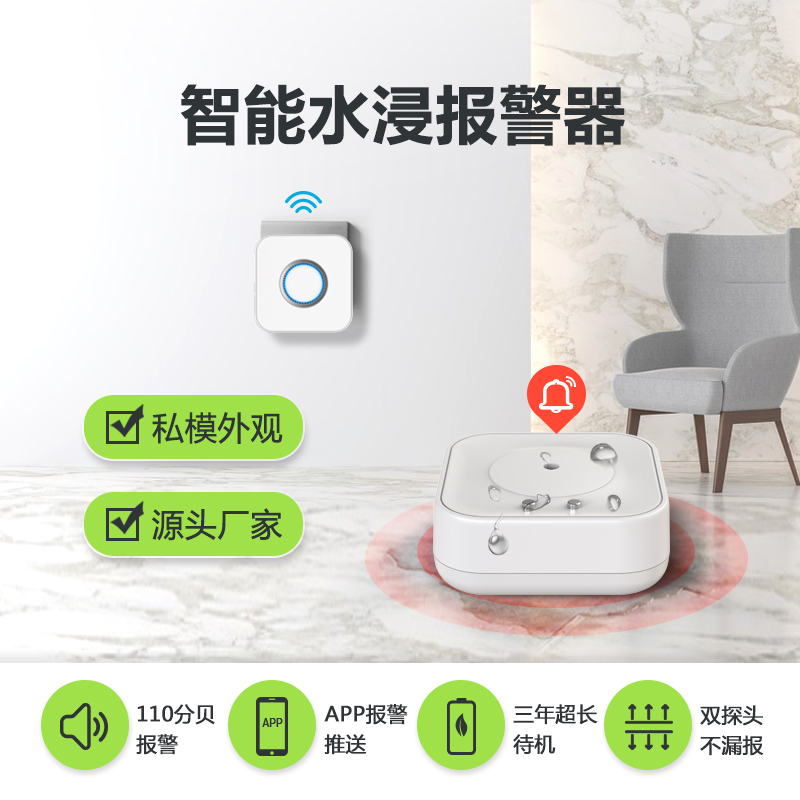 水浸探測報警器LS03D