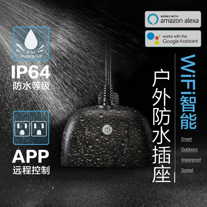 涂鴉美規(guī)戶外防水智能插座SH-18-PRO-4