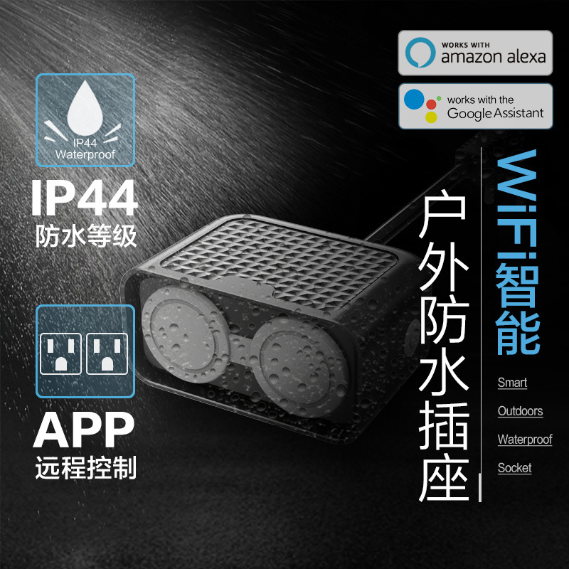 歐規(guī)WiFi智能戶外防水插座SH-26EUX