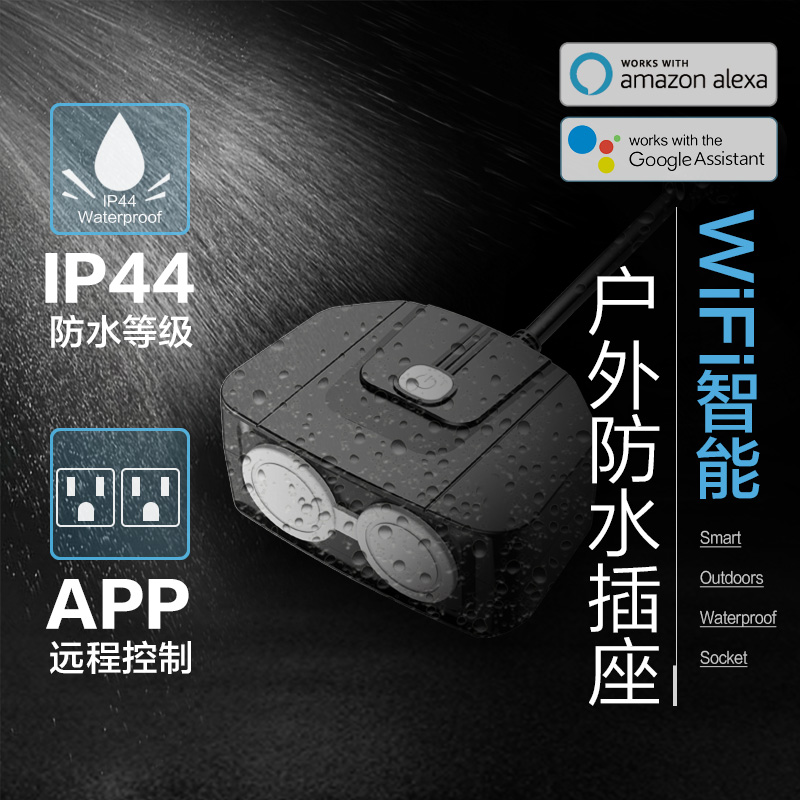 涂鴉智能歐規(guī)戶外防水插座SH-26EUB