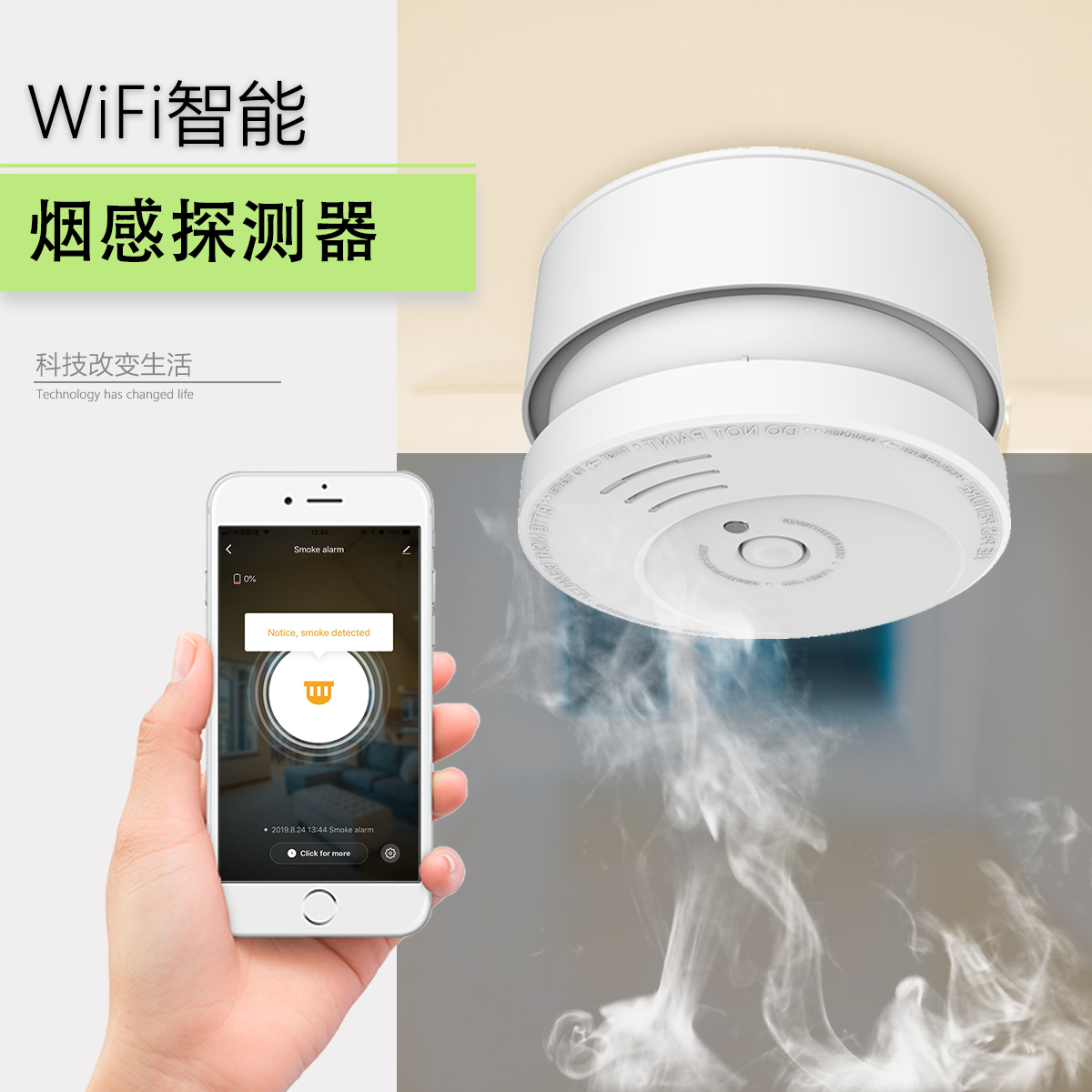 WIFI智能煙感