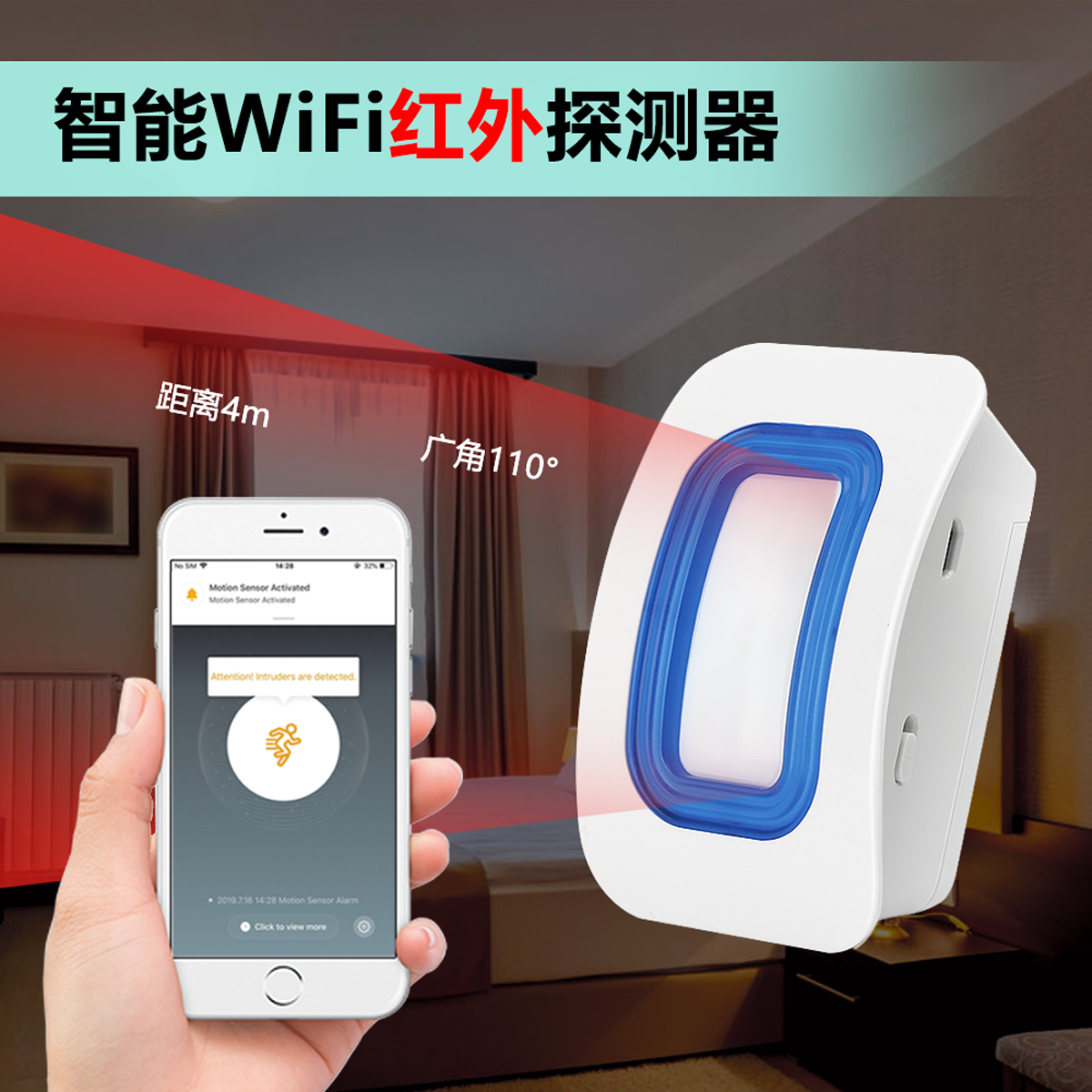 WIFI智能迎賓紅外