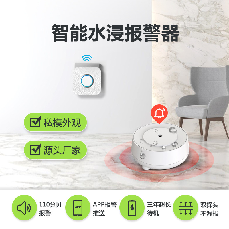 WIFI水浸報警器LS02D