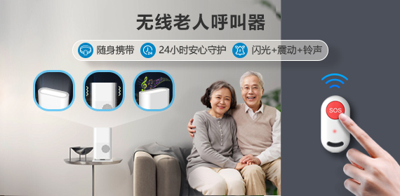 老人呼叫器